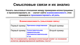 Анализируем смысловые связи, слайд 23