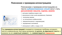 Анализируем смысловые связи, слайд 40