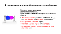 Анализируем смысловые связи, слайд 45