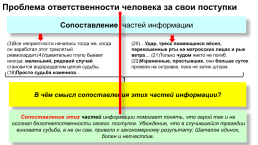 Анализируем смысловые связи, слайд 62