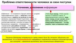 Анализируем смысловые связи, слайд 63