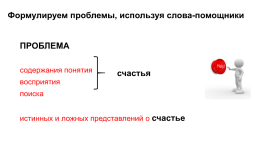 Анализируем смысловые связи, слайд 68