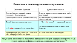 Анализируем смысловые связи, слайд 69