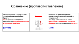 Анализируем смысловые связи, слайд 73