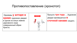 Анализируем смысловые связи, слайд 74