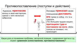 Анализируем смысловые связи, слайд 75