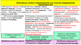 Анализируем смысловые связи, слайд 88