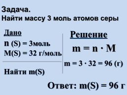 Количество вещества. Моль, слайд 16