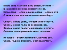 Классный час «Что такое сленг?», слайд 11