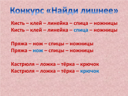 Игра по технологии. Все работы хороши, слайд 32