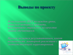 Формирование устойчивого интереса к химии, слайд 25