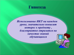 Формирование устойчивого интереса к химии, слайд 7