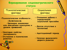 Социометрическое исследование как метод выявления особенностей взаимоотношений в детском коллективе, слайд 7