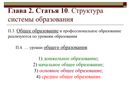 Закон «Об образовании». Знакомство в рамках курса предпрофильной подготовки, слайд 4