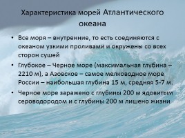 Моря омывающие берега России, слайд 10