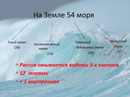 Моря омывающие берега России, слайд 2