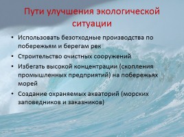Моря омывающие берега России, слайд 20