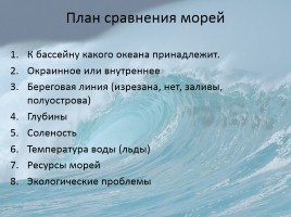 Моря омывающие берега России, слайд 21