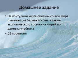 Моря омывающие берега России, слайд 22