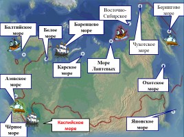 Моря омывающие берега России, слайд 4
