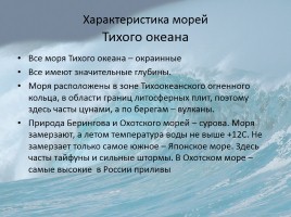 Моря омывающие берега России, слайд 8