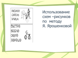 Словарные слова в образах и картинках. Метод ассоциаций, слайд 7