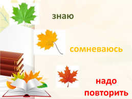 Урок Русского языка, слайд 17