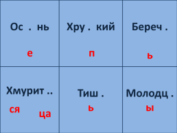 Урок Русского языка, слайд 8