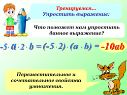 6 Класс. Коэффициент, слайд 10