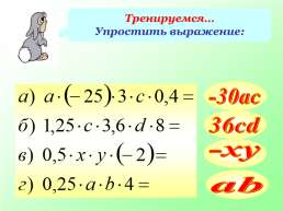 6 Класс. Коэффициент, слайд 11