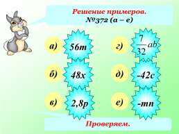 6 Класс. Коэффициент, слайд 15