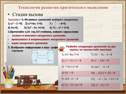 Применение педагогических технологий на уроке как средство повышения качества математического образования, слайд 20