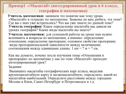 Применение педагогических технологий на уроке как средство повышения качества математического образования, слайд 36