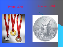 Олимпийские игры. Символика и ритуалы, слайд 14