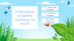 Итоговая диагностическая работа по технологии, слайд 3