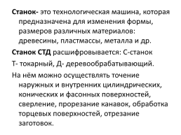 Устройство токарного станка, слайд 2