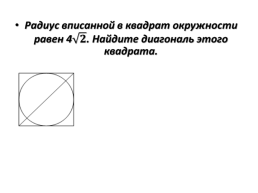 Геометрия, слайд 9