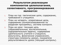 Проектирование учебно-воспитательного процесса по физической культуре в соответствии с современными требованиями физкультурного образования школьников, слайд 28