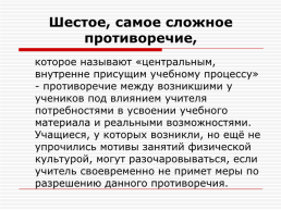 Проектирование учебно-воспитательного процесса по физической культуре в соответствии с современными требованиями физкультурного образования школьников, слайд 51