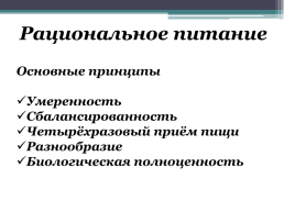 ОБЖ. Тема «здоровый образ жизни».. Каталымова ирина ивановна гбоу сош № 347 невского района Санкт-Петербурга, слайд 3