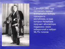 1 Декабря – день первого президента Казахстана, слайд 21