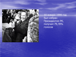 1 Декабря – день первого президента Казахстана, слайд 23