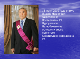 1 Декабря – день первого президента Казахстана, слайд 25