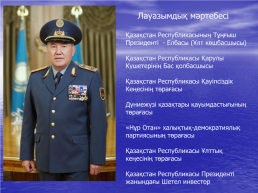 1 Декабря – день первого президента Казахстана, слайд 3