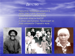 1 Декабря – день первого президента Казахстана, слайд 5