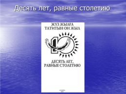 1 Декабря – день первого президента Казахстана, слайд 61