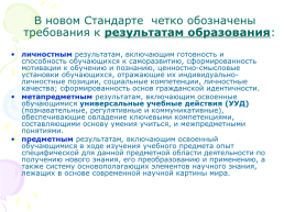 Научно-методические подходы к преподаванию химии в условиях реализации ФГОС СОО, слайд 8