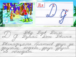 Каллиграфическая минутка на уроках русского языка в начальной школе, слайд 10