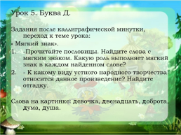 Каллиграфическая минутка на уроках русского языка в начальной школе, слайд 11