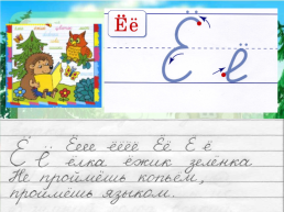 Каллиграфическая минутка на уроках русского языка в начальной школе, слайд 14